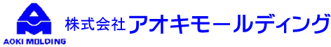 アオキモールディング